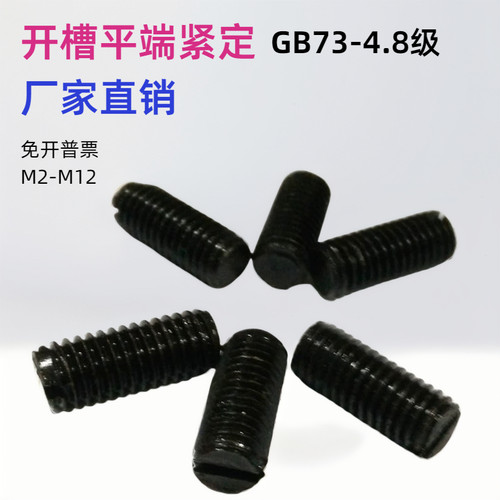 GB73开槽平端紧定碳钢厂家直销