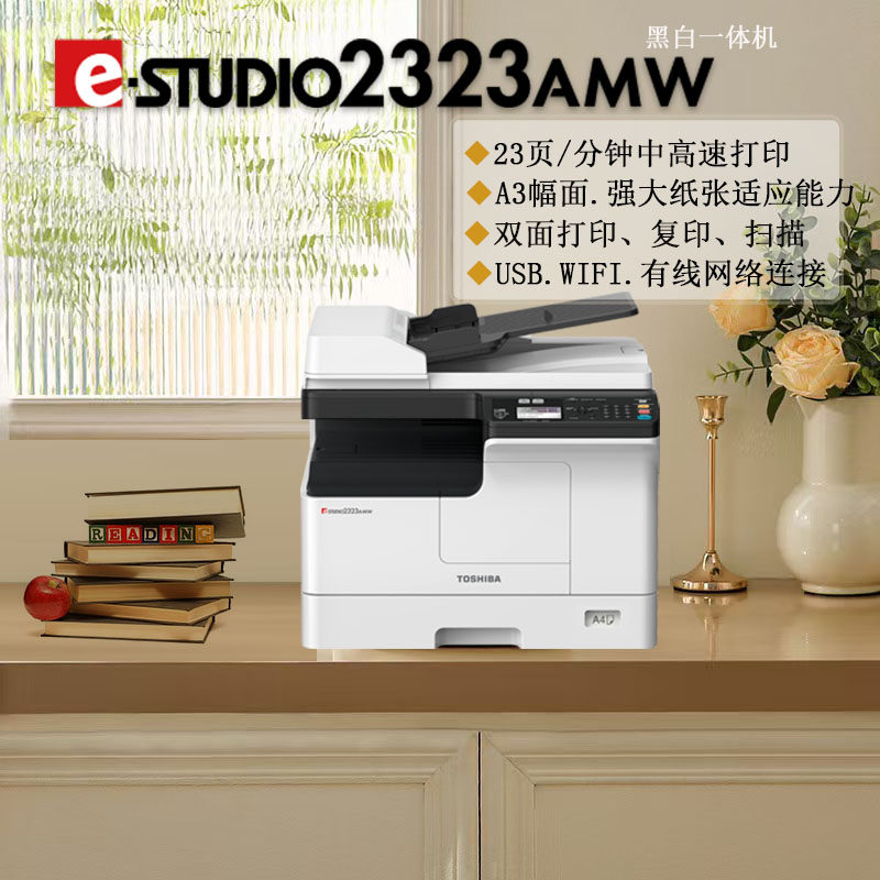 全新东芝2323AMW打印机复印扫描A3双面网络黑白激光一体无线网络