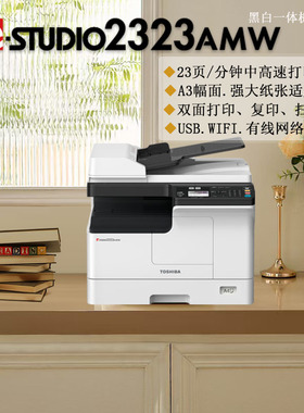 全新东芝2323AMW打印机复印扫描A3双面网络黑白激光一体无线网络