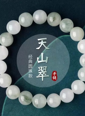 天然天山翠玉石散珠民族风手链新疆金丝玉白玉圆珠飘花手串新中式