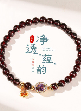 天然石榴石铃铛手链女小众