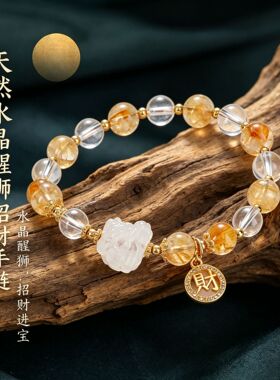 「金狮纳福」天然黄塔晶白水晶醒狮手串女国风小众招财手链送女生