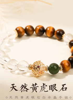5A天然黄虎眼石白水晶手链招财转运小众设计高级感配饰手串首饰女