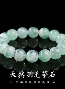 【雨林精灵】天然羽毛萤石手链薄荷绿羽毛纹解压助眠能量手串小众