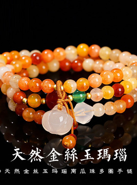 天然金丝玉玛瑙南瓜珠多圈手链多层叠戴显白百搭复古风手串饰品女