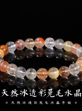 天然冰透彩兔毛水晶手链天然发丝满布多色小众设计闺蜜款礼物饰品