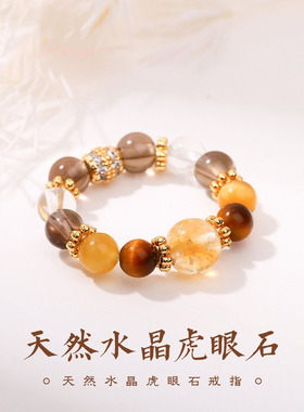 天然水晶虎眼石串珠戒指国潮小众时尚新中式戒圈手工串珠多色指环