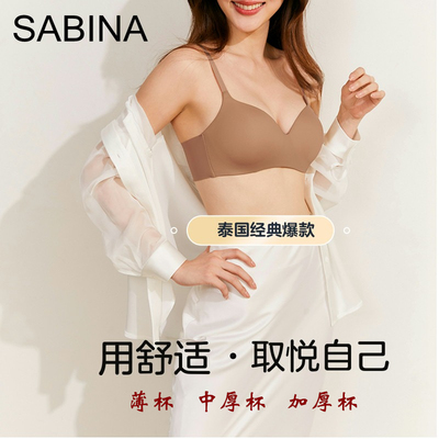 泰国无钢圈内衣sabina小巧性感