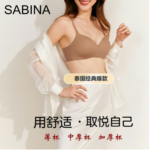 泰国无钢圈内衣sabina小巧性感