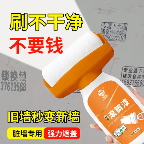 白色滚筒修补自喷漆墙面修复