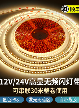 24Vled低压灯带室内客厅吊顶柜子酒柜自粘电视背景墙氛围灯带灯条