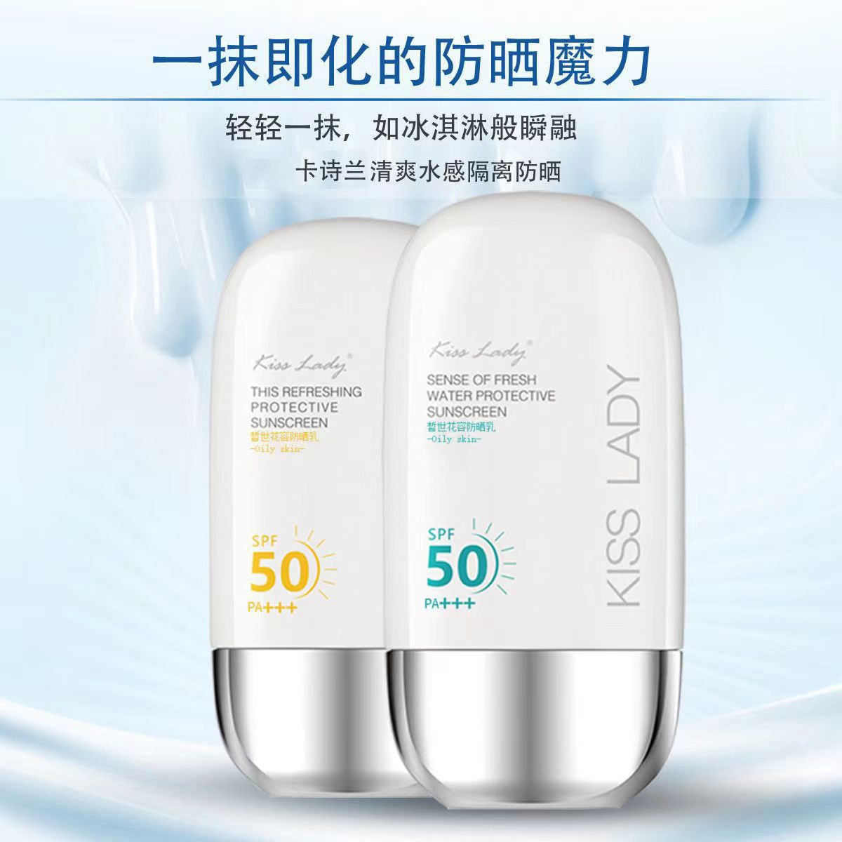 kiss Lady卡诗兰防晒霜美肤隔离女面部防紫外线清爽水润不油腻正