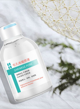 伊芝净收缩毛孔补水保湿精华液