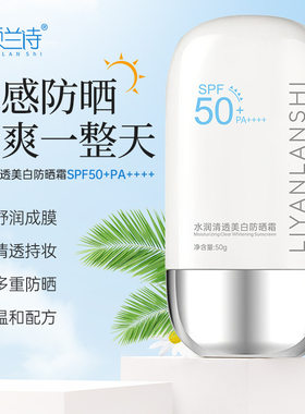 美白保湿防晒喷雾50+防汗防水
