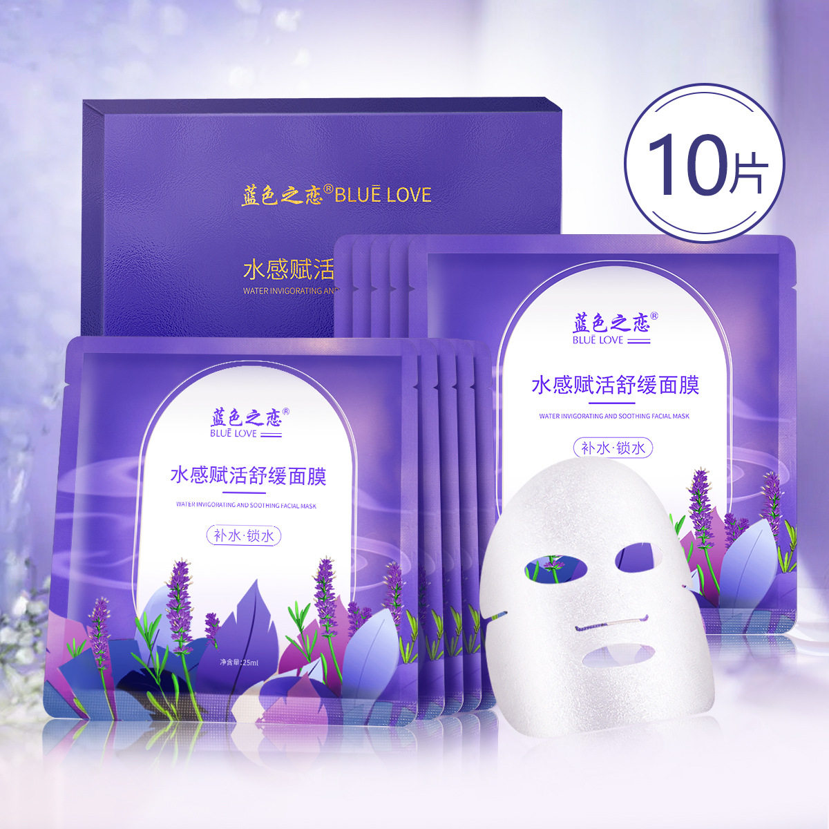 蓝色之恋水感赋活舒缓面膜薰衣草补水保湿焕亮肌肤学生平价面膜