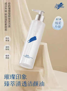 璀璨印象海洋之晶凝翠卸妆油臻萃清透洁颜油清透卸妆乳专柜正品