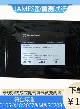 JAMES H.HEAL酚黄变测试纸706-720纱线织物鞋材测黄变薄膜控制布