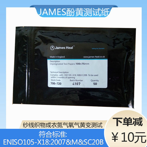 JAMES H.HEAL酚黄变测试纸706-720纱线织物鞋材测黄变薄膜控制布