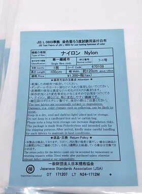 日标 JIS棉JIS Cotton添付白布日本JIS L0803测试布单纤维布 尼龙