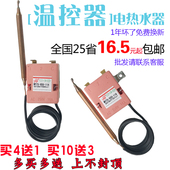 通用美 万和万家乐电热水器温控器开关调温器可调感温探头配件