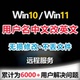 win10 win11系统C盘用户名中文修改为英文电脑远程服务更改账户名