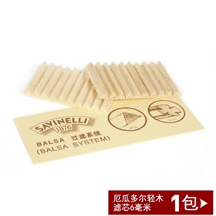 意大利SAVINELLI沙芬厄瓜多尔轻木过滤芯6MM/90mm烟斗烟嘴专用