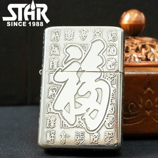 STAR恒星905S白铜盔甲蚊版百福煤油打火机送礼送朋友