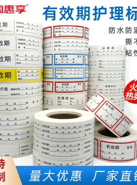 有效期标签贴医用护理启用开启失效更换时间手消液有效期标识贴纸