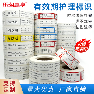 有效期标签贴医用护理启用开启失效更换时间手消液有效期标识贴纸