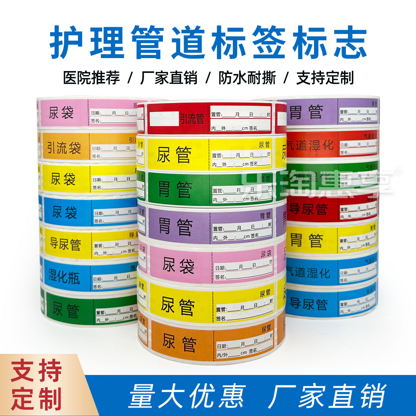 医用护理管道标签留置导尿管