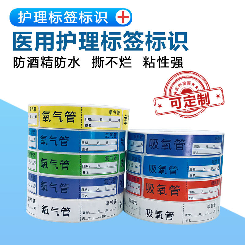 吸氧管标识贴纸医用护理警示管道导管吸氧管氧气管气管插管标签贴