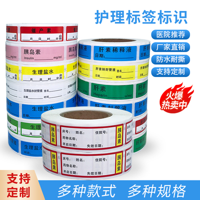 胰岛素标签肝素钠稀释封管液标签
