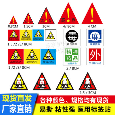 标签防水药品不干胶