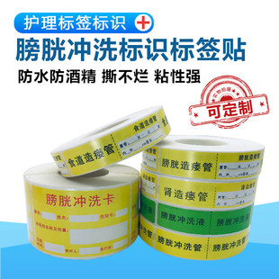 膀胱冲洗标识冲洗管液护理管道不干胶引流管肾食道膀胱造瘘管标签