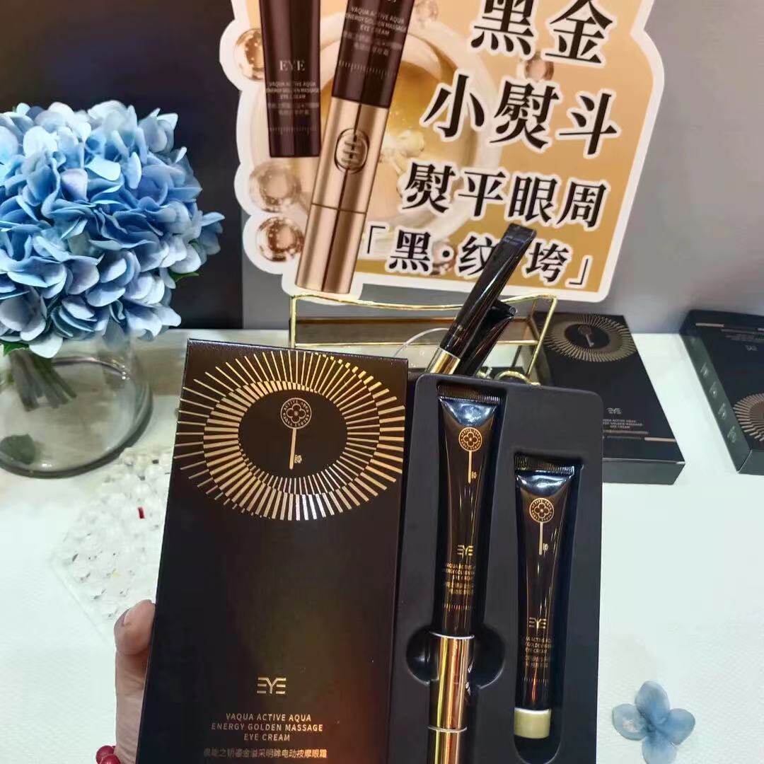 活泉泉能之钥鎏金溢采明眸电动按眼霜