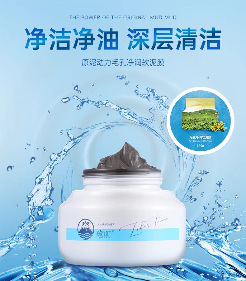 原泥动力火山冷泉密集修护活性软泥膜面膜140g毛孔净润