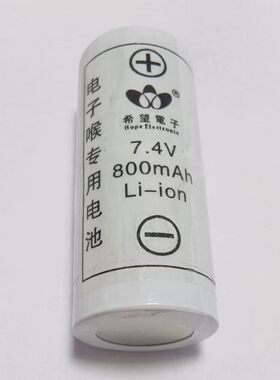 希望牌第六代普通型电子喉专用电池