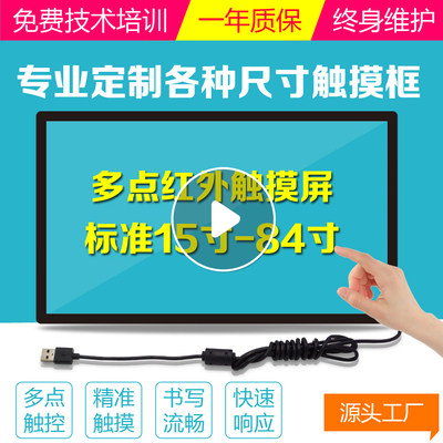 红外触摸屏框定做拼接触控框投影互动显示器电视液晶led加装触摸