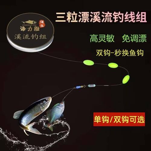 溪流钓线组专用马口白条石斑鳑鲏三粒七星漂套装单钩小鱼小物三星