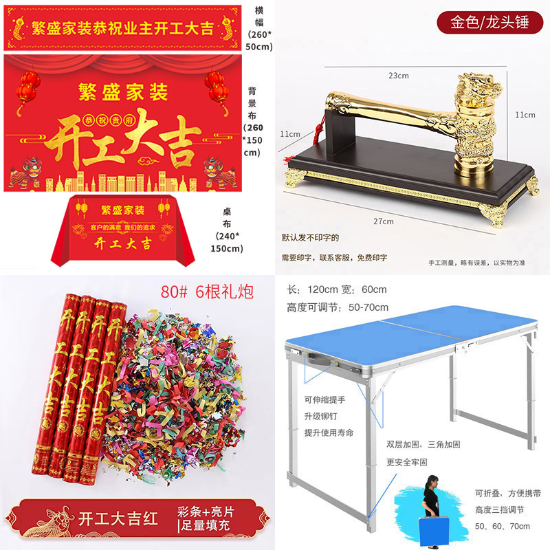 装修开工大吉仪式用品全套开工锤子开工桌布横幅条幅背景布龙头锤 床上用品 桌布/桌旗定制定做 原图主图