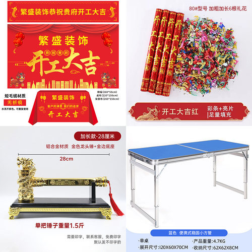 开工桌布横幅背景布开工锤