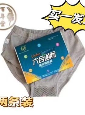 六合通脉纳米磁能内裤