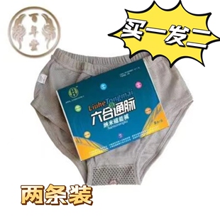 男女士保健内裤 正品 血行通脉裤 纳米磁能裤 托玛琳磁疗 六合通脉内裤