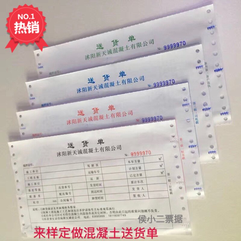 送货单电脑机打票据带孔针式打印