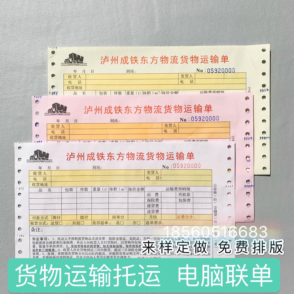 托运单定做发货单打孔带孔收据
