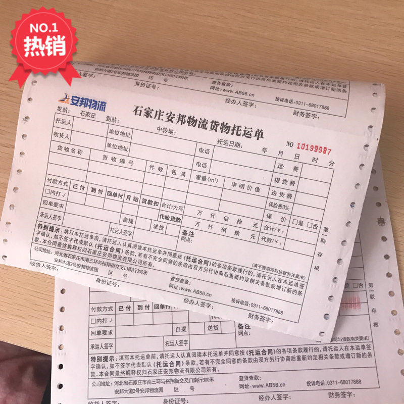 定做机打托运单三联四联五联打孔带孔票据联单印刷针式电脑打印纸
