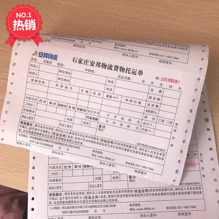定做机打托运单三联四联五联打孔带孔票据联单印刷针式电脑打印纸