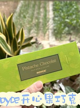 顺丰包邮日本每周航班机场零食北海道进口ROYCE开心果夹心巧克力