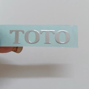 纯镍金属TOTO标签贴纸带背胶卫浴橱柜通用商标转印logo立体标签贴
