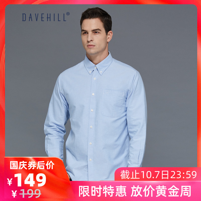 券后199.00元大卫山新款秋季纯棉牛津纺修身商务休闲衬衫男士正装长袖纯色衬衣